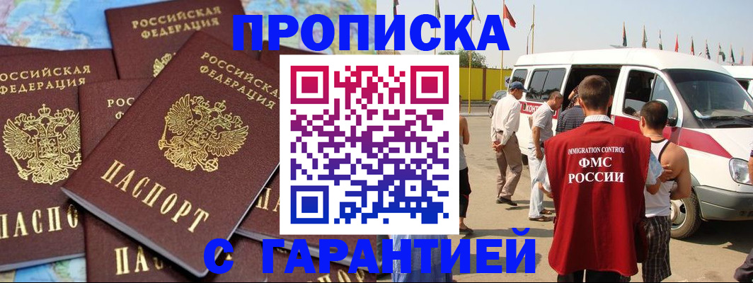 временная регистрация законно в Осе